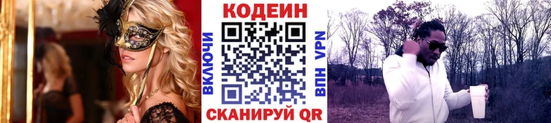 Кодеин Purple Drank  mega вход  Ачхой-Мартан 